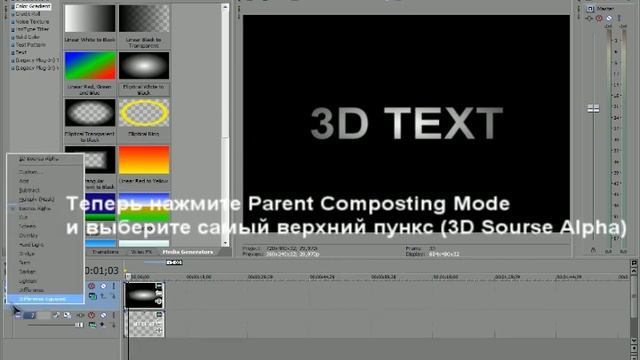 Создание простой 3D надписи в Sony Vegas Pro 9.0 смотреть онлайн