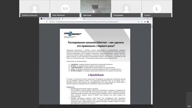 Инструкция по применению VIAVI MTS 5800  Тестирование каналов Ethernet