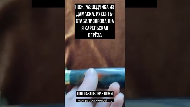 Нож разведчика из Дамаска смотреть онлайн