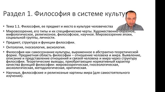 Философия МФ: вводная лекция. 12.09.22