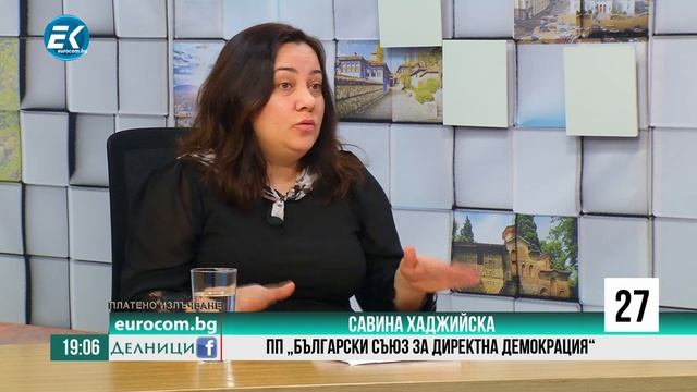 Савина Хаджийска, ПП "Български съюз за директна демокрация" смотреть онлайн