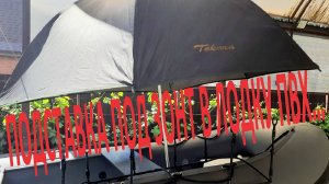 ЗОНТ В ЛОДКУ ПВХ…