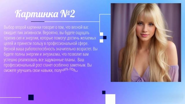 Тест! Предсказание на весну! смотреть онлайн