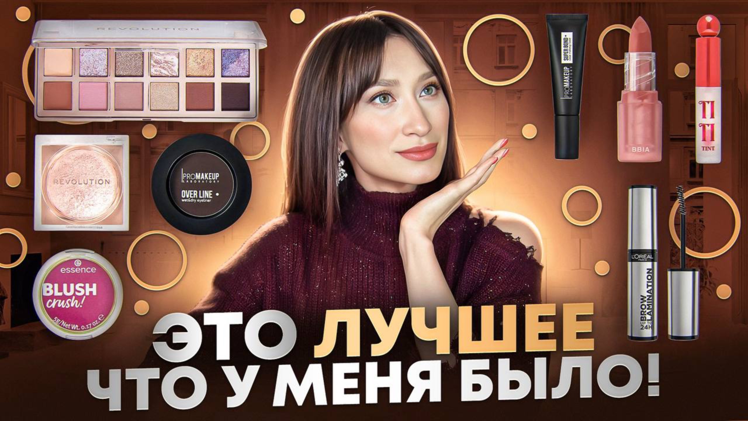 Макияж 💄Находки Лучше люкса! смотреть онлайн