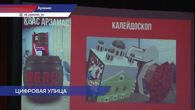 Фестиваль дополненной реальности и цифрового искусства «ARзамас» проходит в Арзамасе смотреть онлайн