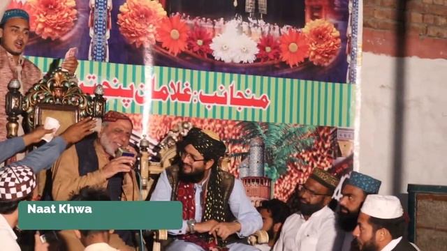 Naat | Akhi Suhne Nu waye Nee | Muhammad Shahzad Nagi | Faheem Gardezi Organizer | Muhammad Ali Nag смотреть онлайн