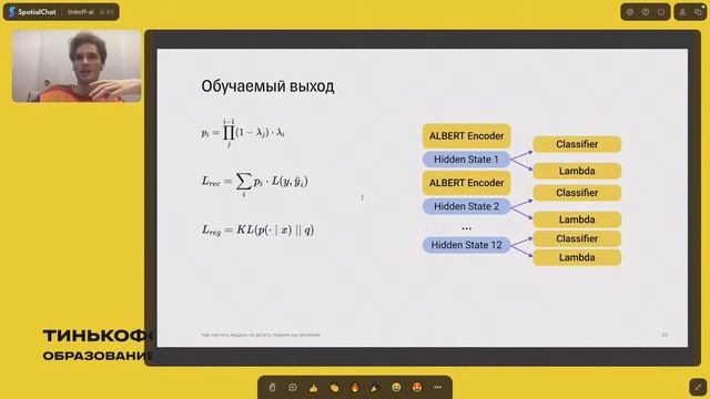 Tinkoff Lab Event: Как научить модель не делать лишних вычислений смотреть онлайн