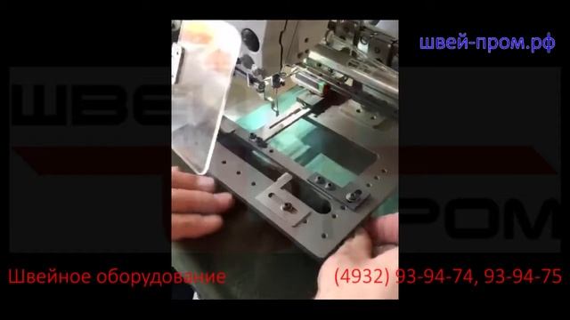 Автоматизированная швейная машина с подачей для операции пришивания велкро (липучки). смотреть онлайн