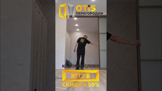 Раздвижная Межкомнатная Перегородка / По заказам звоните +7(905)558-08-82 ❗️ Работаем в Москве и МО смотреть онлайн