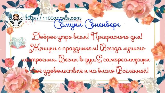 8 марта - поздравление- Самуил Соненберг смотреть онлайн