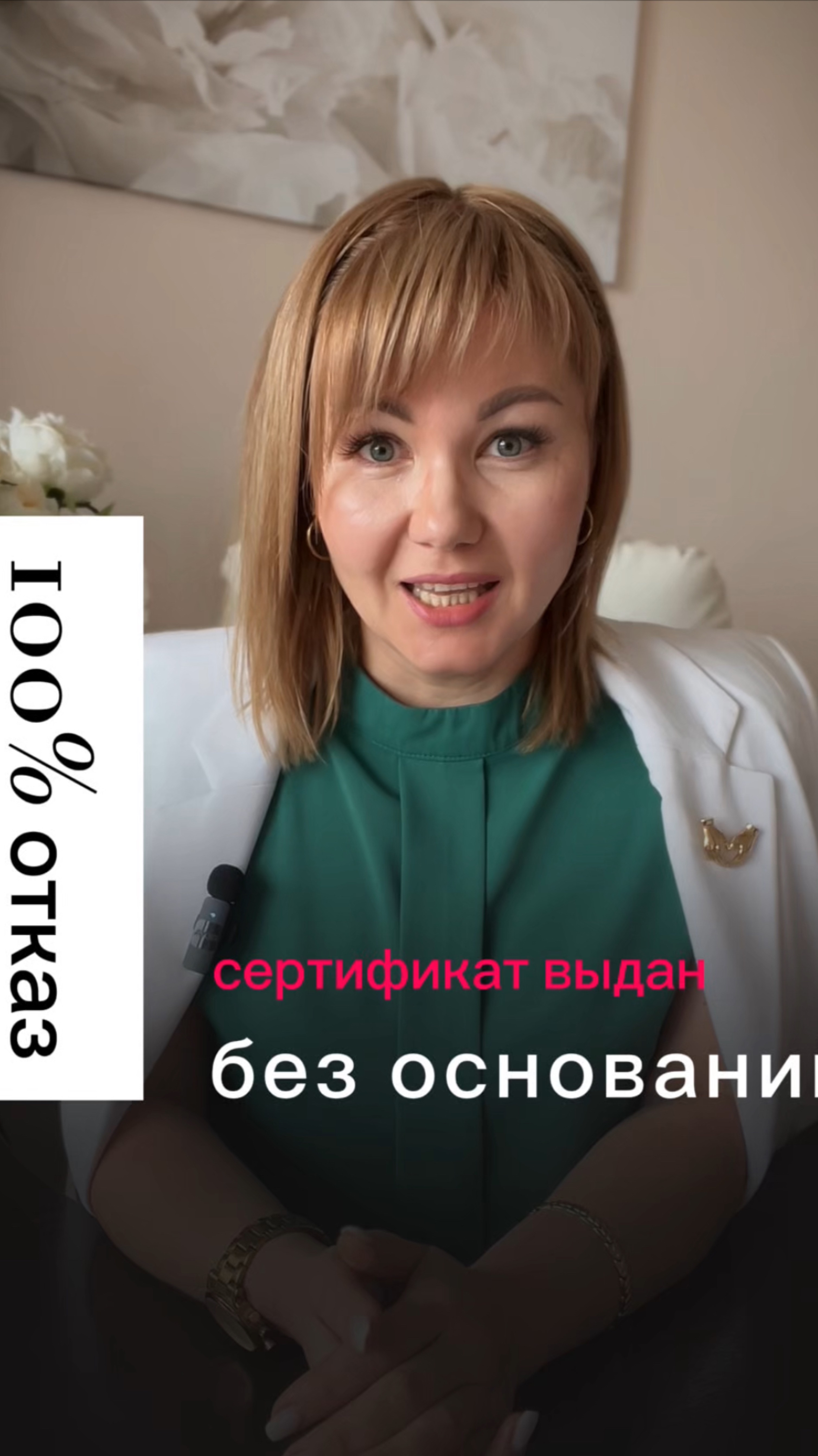 ❌Очередной ОТКАЗ: сертификат ВНЕ ПРИКАЗА МЗ