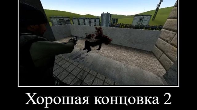gm_construct | Гаррис мод | Концовки смотреть онлайн