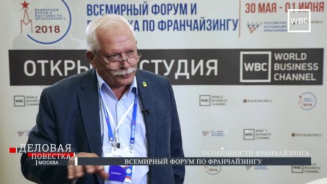 Спецпроект. Всемирный форум по франчайзингу: Геннадий Кочетков смотреть онлайн