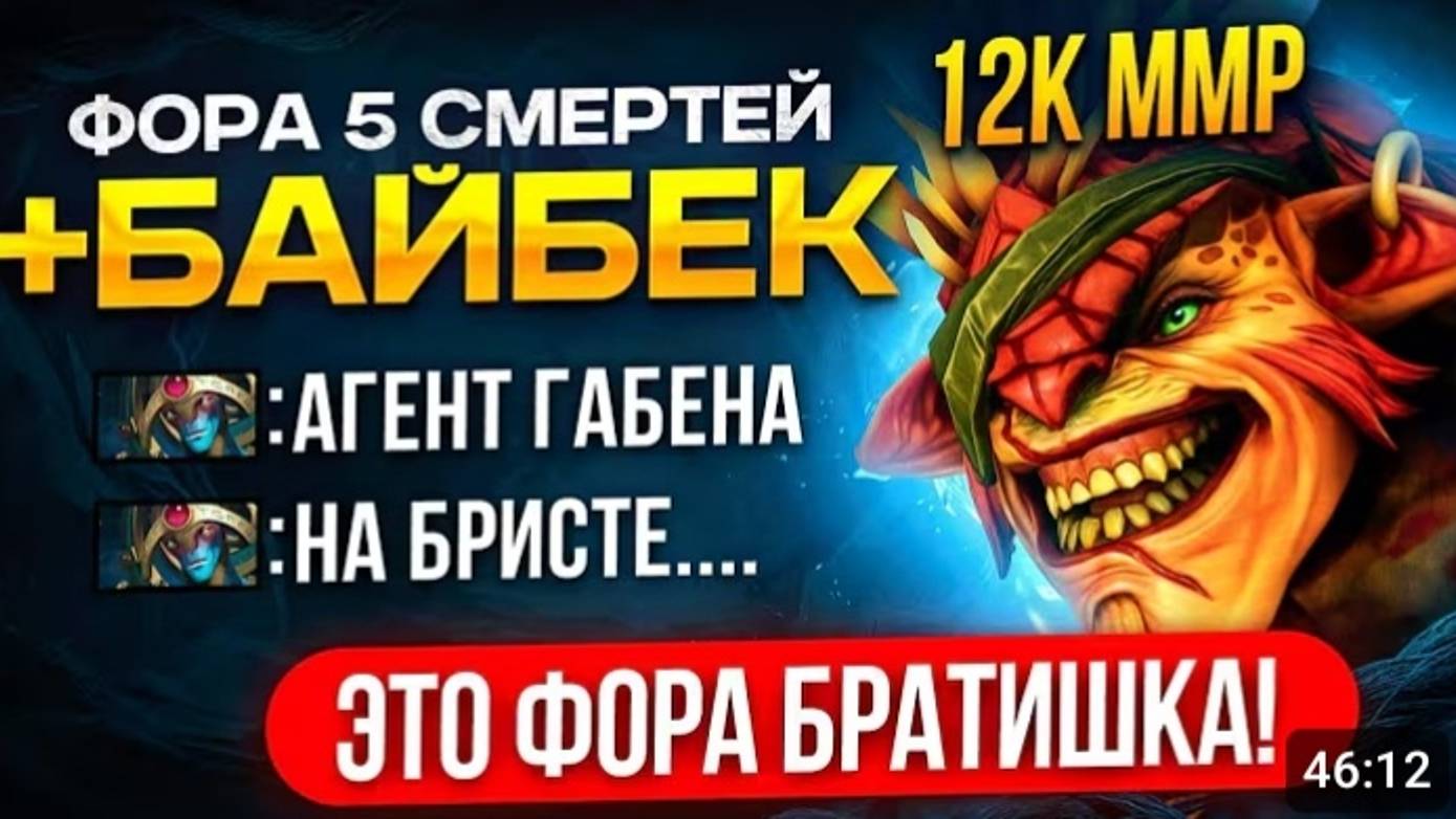ФОРА 5 СМЕРТЕЙ + БАЙБЕК _ 12К КЕРРИ СОШЕЛ С УМА😂 DOTA 2 смотреть онлайн