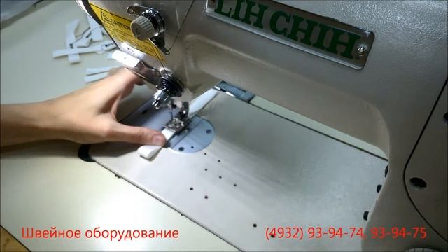 Промышленная швейная машина типа Зиг Заг LihChih LC2283N (производства Тайвань) 3 укола 2 шага смотреть онлайн