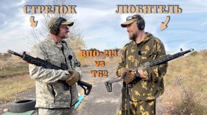 ВПО-213ЛП vs ТГ2 | 366TKM | Что кучнее или кто точнее?