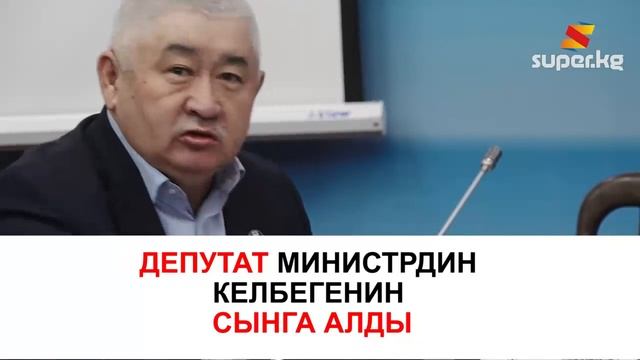 Рысалиев: "ИИМ башчысы Исраиловду Курсан Асановго алмаштыралы" смотреть онлайн