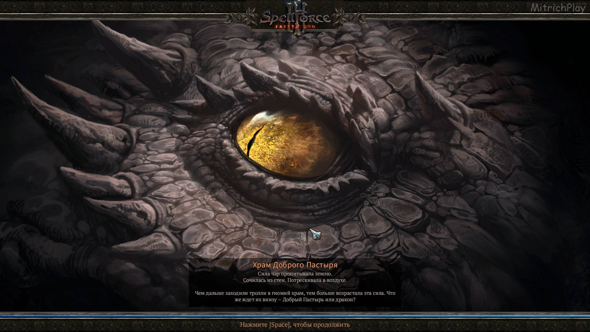 Нимарийская пустыня и Храм Доброго Пастыря ►|Fallen God #15|SpellForce 3 Reforced #61 смотреть онлайн