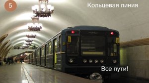 Информатор Кольцевой линии Московского метро (Все пути)