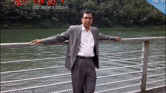 Md Moktar Hossain's Shurjodoye Tumi (সূর্যোদয়ে তুমি) || OHR Studio || Independence Day Special смотреть онлайн