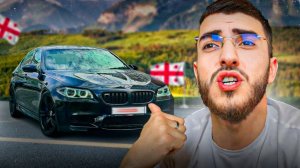 РЕНАТКО ПРИВЕЗ СВОЮ BMW M5 F10 ОБРАТНО В ГРУЗИЮ !❌| СБОР ТАЧЕК ДЛЯ СУЕТЫ ПО ГОРОДУ !