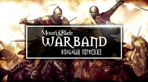 Сага о Сире Тостеде | Вольный Пересказ [YouTube]