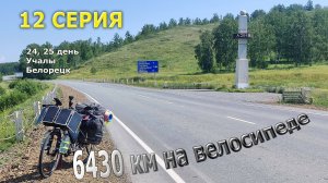 Путешествие по Уралу / Серия 12 / Учалы /Бюджетное путешествие