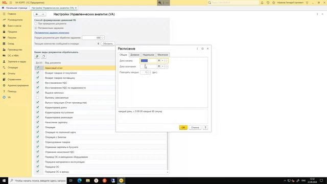 3. Основные настройки Управленческих Аналитик.