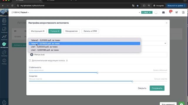 Настройка голосов AI в LPTracker смотреть онлайн
