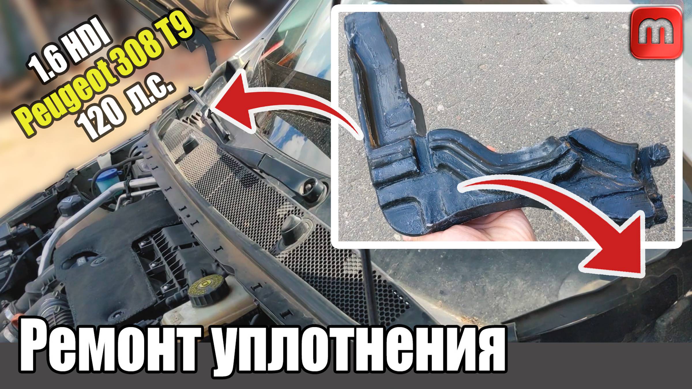 Ремонт уплотнения капота (Жабо). Peugeot 308 T9 смотреть онлайн