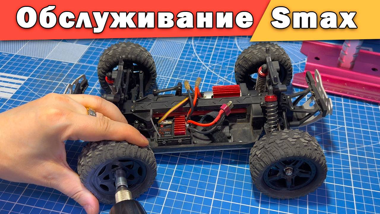 Инструкция по обслуживанию Remo Hobby 1/16 - Smax, S EVO-R, Rocket, Dingo смотреть онлайн