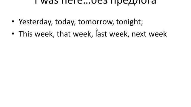 предлоги времени On At In