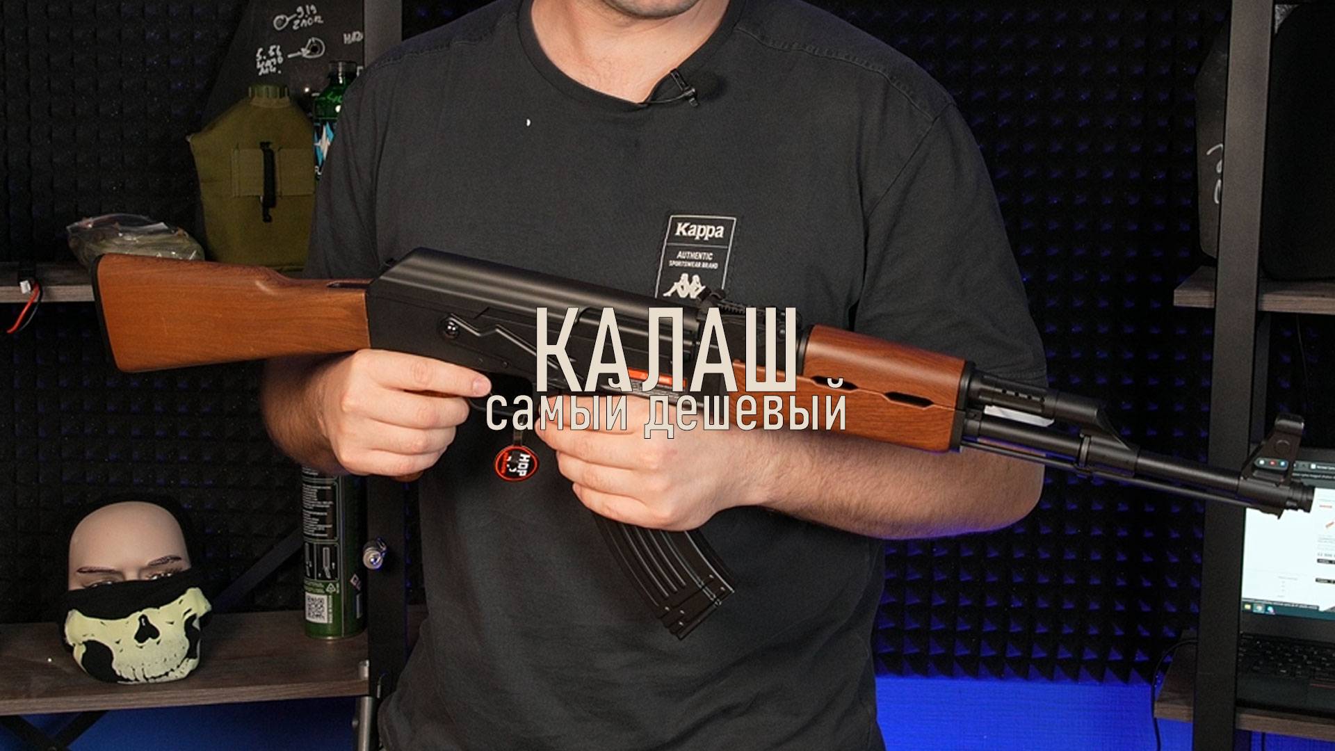 Cyma CM.522 AK-47 смотреть онлайн