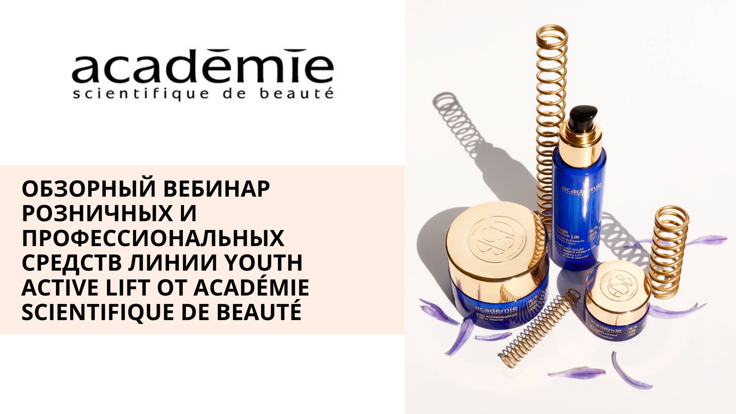 Обзорный вебинар Youth Active Lift