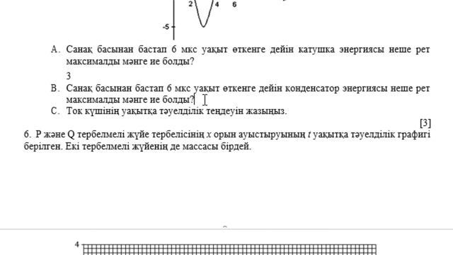 11 сынып Физика 1 тоқсан ТЖБ ҚГ бағыты смотреть онлайн