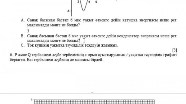 11 сынып Физика 1 тоқсан ТЖБ ҚГ бағыты