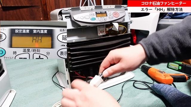 【わかりやすく説明】コロナ製  ファンヒーター  エラーコード「HH」解除の仕方（※声が聞き取りずらい場合は、字幕をご利用下さい）