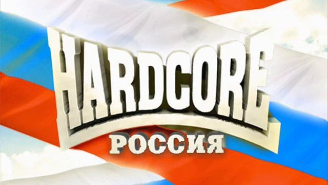 Hardcore Русский хардкор смотреть онлайн