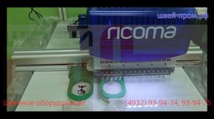 Вышивка на носках используя вышивальную машину RICOMA RCM серии