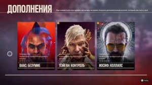 FAR CRY 6 КАК ВКЛЮЧИТЬ DLC