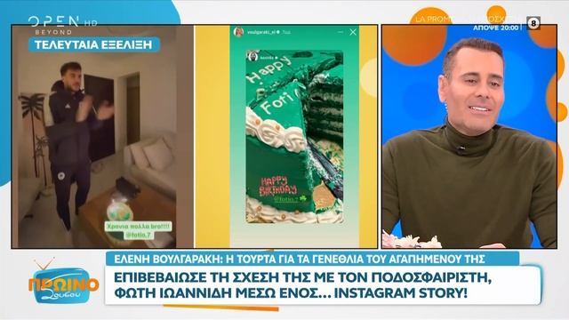 Ελένη Βουλγαράκη: Η τούρτα για τα γενέθλια του αγαπημένου της, Φώτη Ιωαννίδη | OPEN TV смотреть онлайн