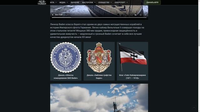 ИМПЕРСКИЙ ФЛАГМАН В WAR THUNDER смотреть онлайн