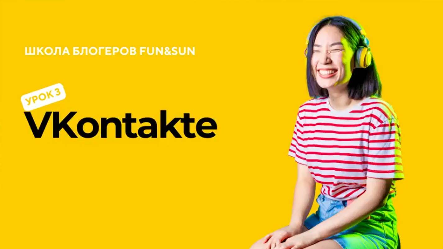 Школа блогинга. Урок 3