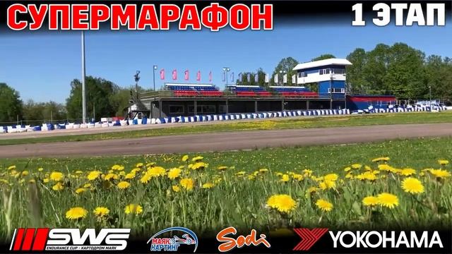 Супермарафон итог 1 этап смотреть онлайн