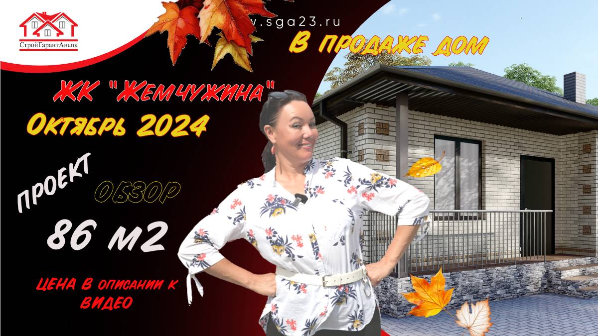 Присмотритесь к данному проекту - 86 м2 Обзор смотреть онлайн