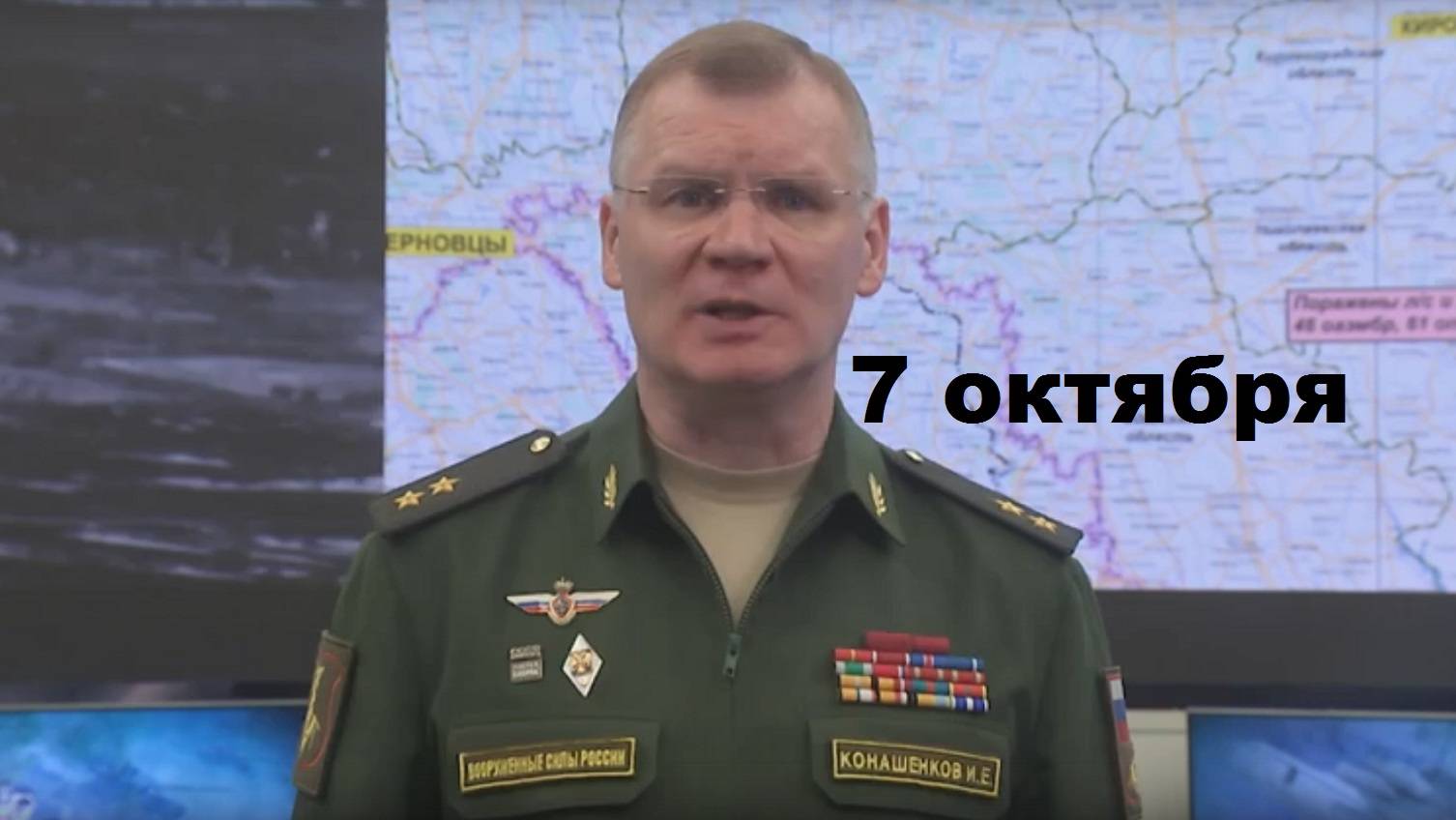 Брифинг Минобороны РФ от 7.10.2024 смотреть онлайн