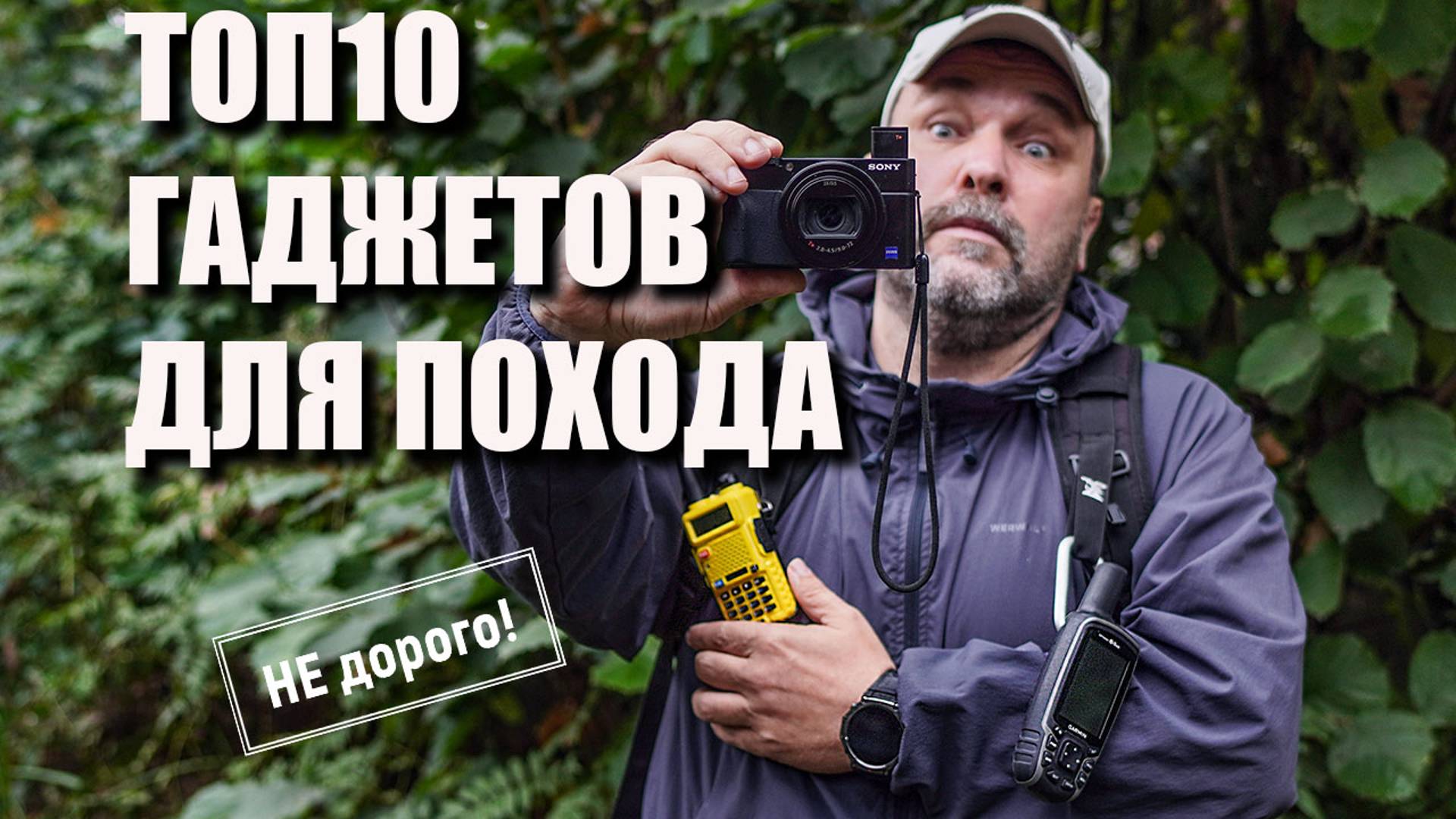 Топ 10 относительно недорогих гаджетов для похода смотреть онлайн