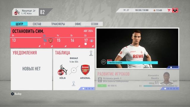 FIFA 20|Карьера за тренера|#40|- 4:5 за Суперкубок смотреть онлайн