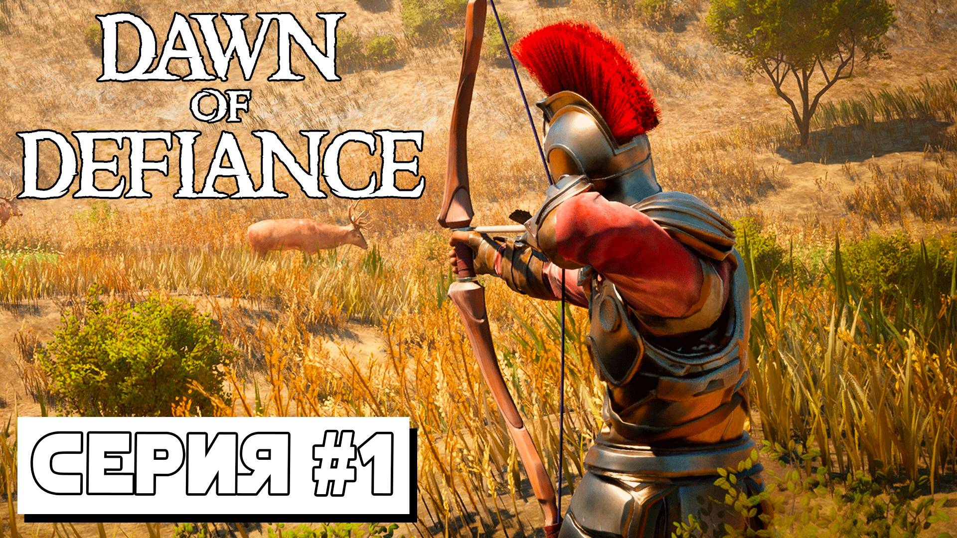 Запись стрима от 06.10.24 ► ДРЕВНЕГРЕЧЕСКИЙ ВЫЖИВАЧ ► Dawn of Defiance смотреть онлайн