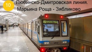 Информатор Люблинско-Дмитровская линия Московского Метро